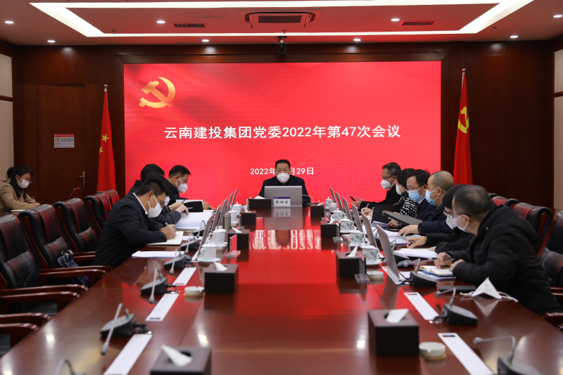 世界杯实时比分党委会传达学习中央、省委有关会议精神 研究部署相关工作