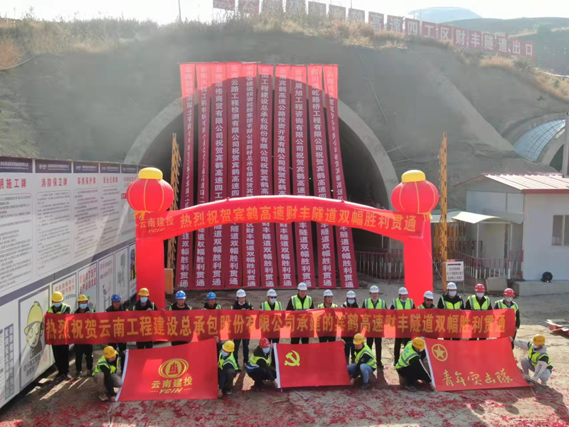 宾鹤高速财丰隧道双幅顺利贯通