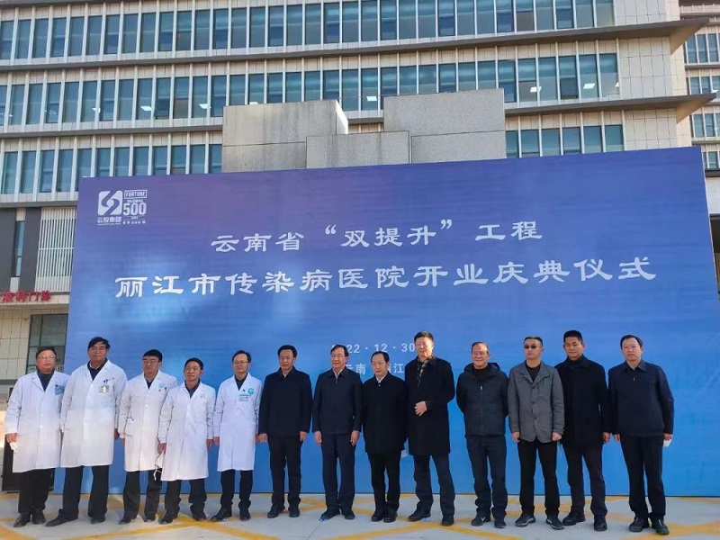 丽江市副市长赵怀出席丽江市传染病医院开业庆典