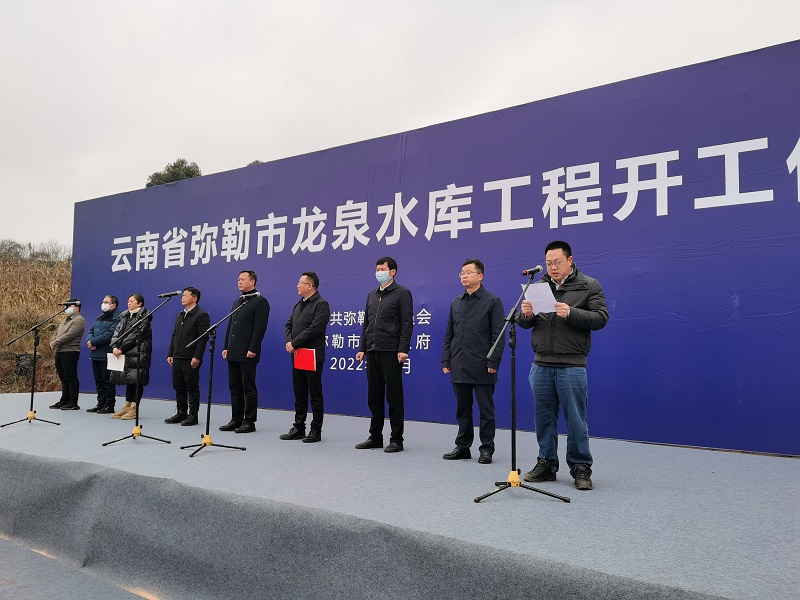 弥勒市龙泉水库工程举行开工仪式