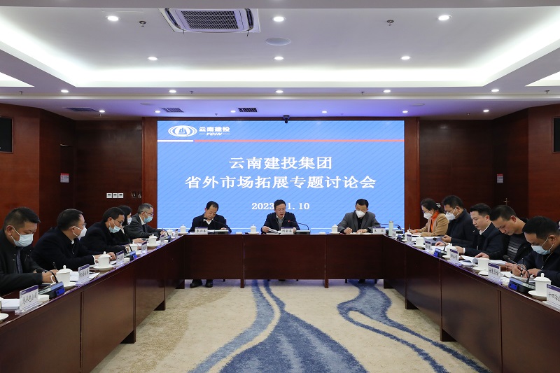 世界杯官网合作平台召开省外市场拓展专题讨论会