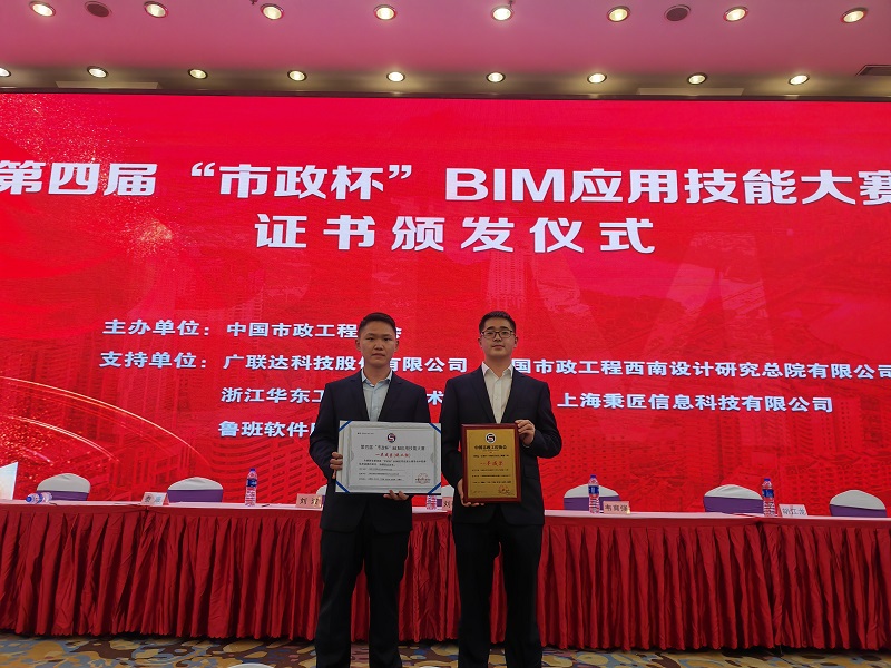 市政部BIM成果荣获第四届“市政杯”BIM应用技能大赛一等奖
