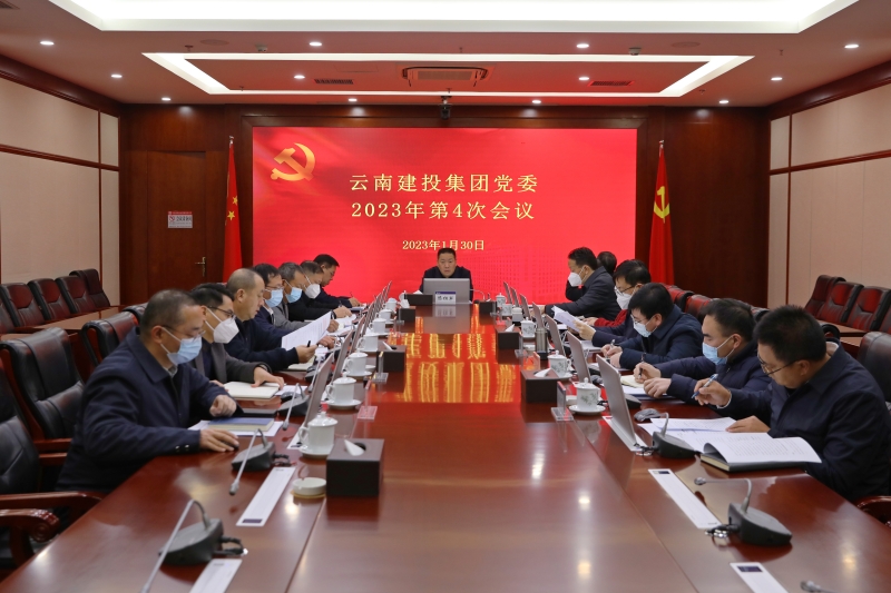 世界杯实时比分党委会传达学习中央、省委有关会议精神 研究部署相关工作