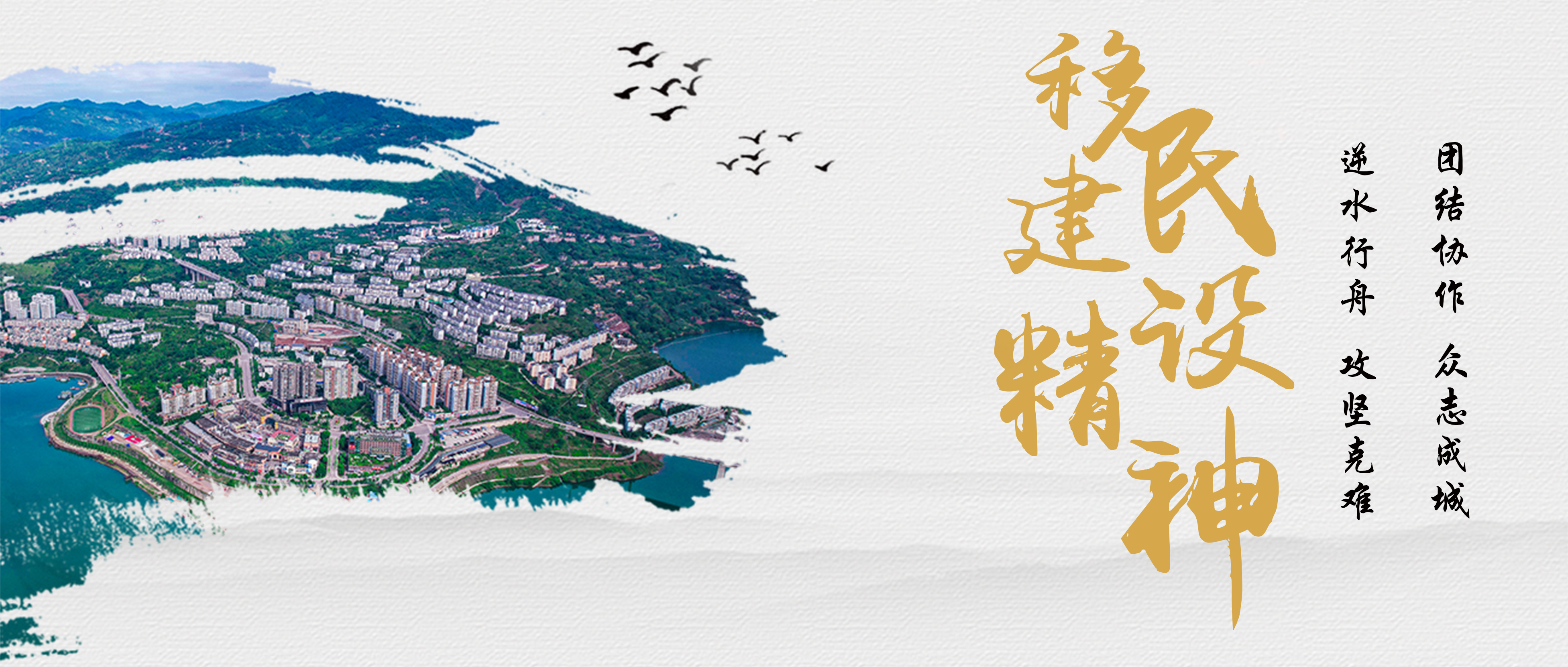 定了，这就是移民建设精神！