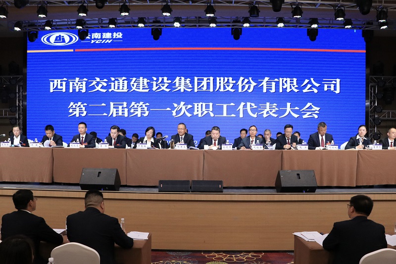 杨国文参加指导西南交建公司二届一次职代会