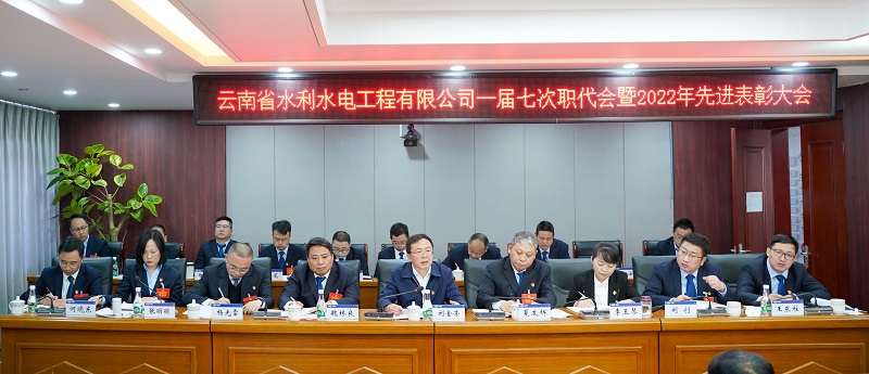 刘金荣参加指导省水公司一届七次职代会