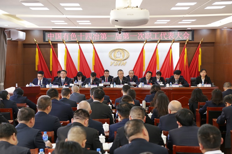 杨国文参加指导十四冶一届一次职代会 