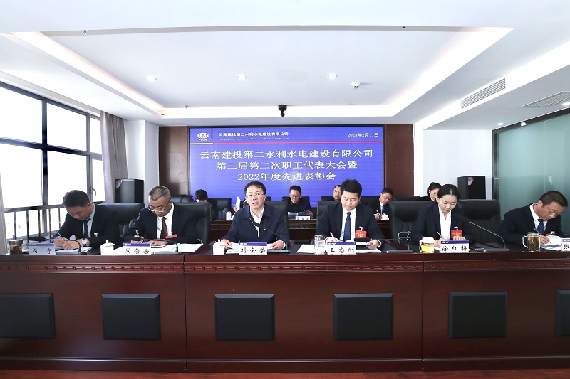 刘金荣参加指导第二水利水电公司二届二次职代会