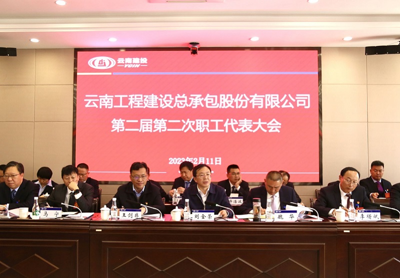 刘金荣参加指导总承包公司二届二次职代会