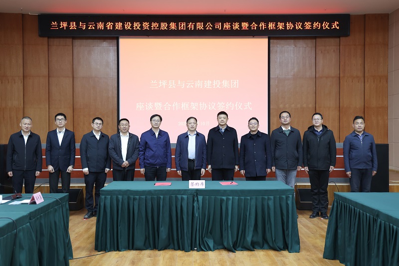 2026世界杯比分直播与兰坪县签订合作框架协议