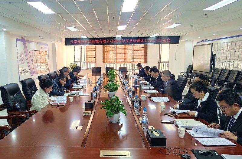  杨国文参加指导建机公司2022年度民主生活会