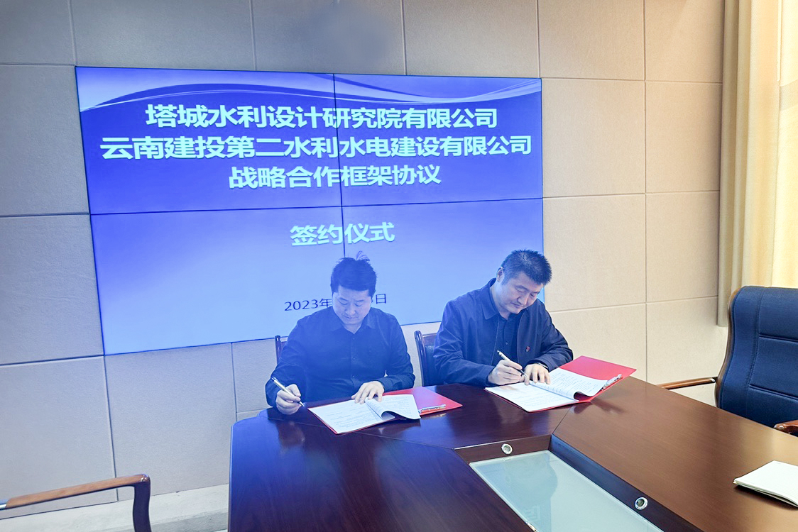 第二水利水电世界杯足球网与新疆塔城水利设计研究院签订战略合作框架协议