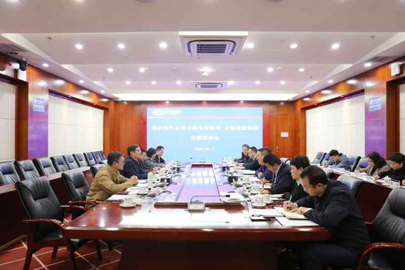 2026世界杯官网平台与云南省税务局交流座谈