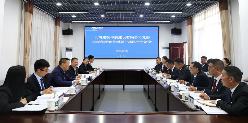 陈祖军参加指导中航公司2022年度民主生活会