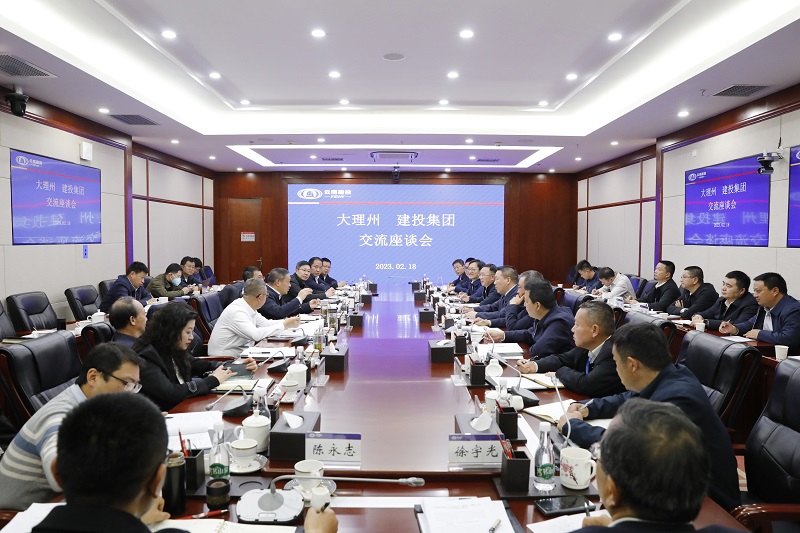 开启合作共赢新篇章！世界杯官网合作平台与大理州交流座谈