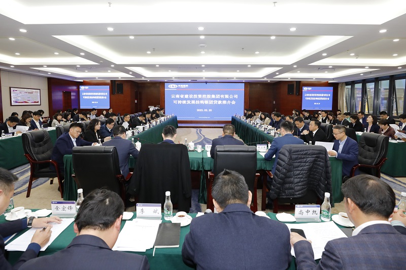 践行绿色发展理念 构建银企命运共同体 世界杯官网合作平台举办可持续发展挂钩银团贷款推介会