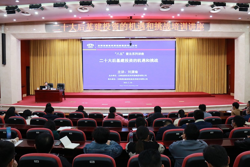 集团举办党的二十大后基建投资的机遇和挑战培训讲座