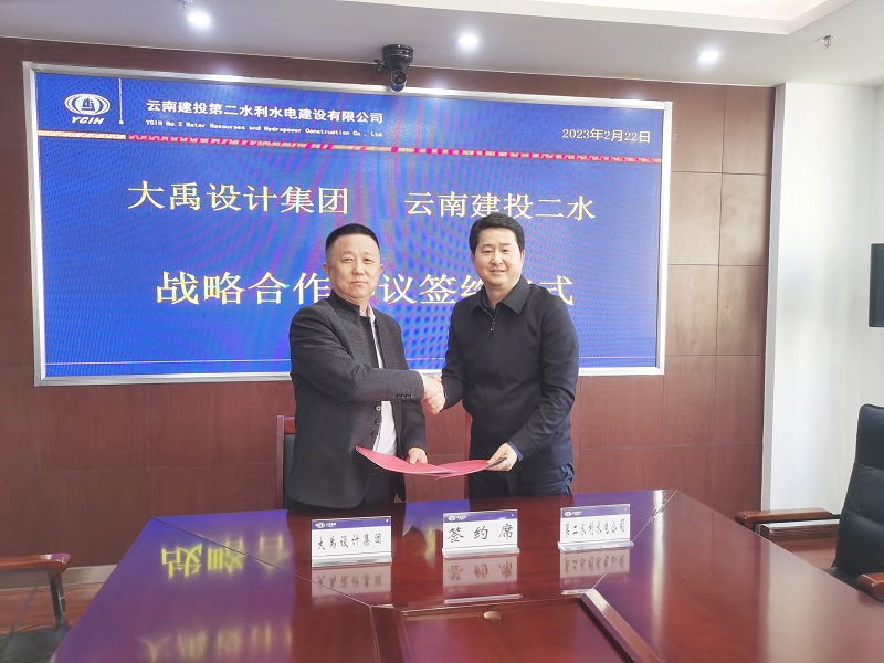 第二水利水电2026世界杯比分网与大禹设计咨询集团签署战略合作协议