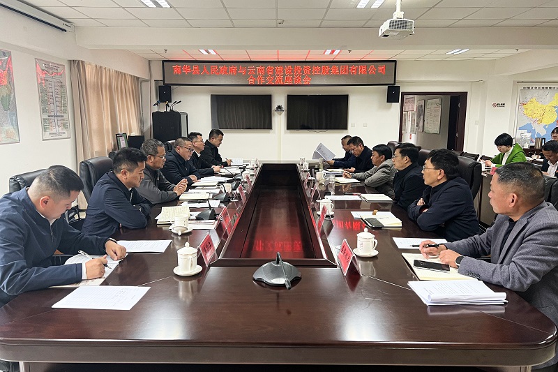 美加墨世界杯足球比分与南华县政府交流座谈