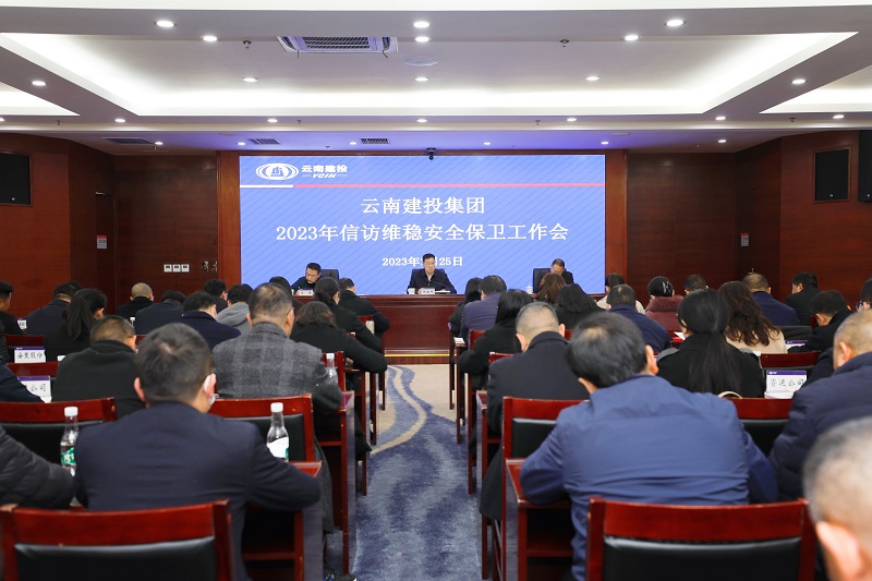 美加墨世界杯足球比分召开2023年信访维稳安全保卫工作会