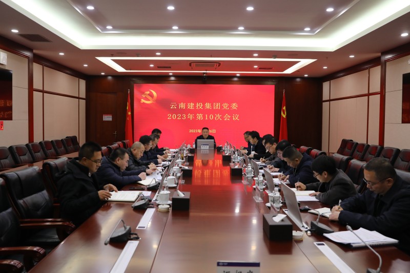 世界杯实时比分党委会传达学习习近平总书记近期重要讲话精神 研究部署相关工作