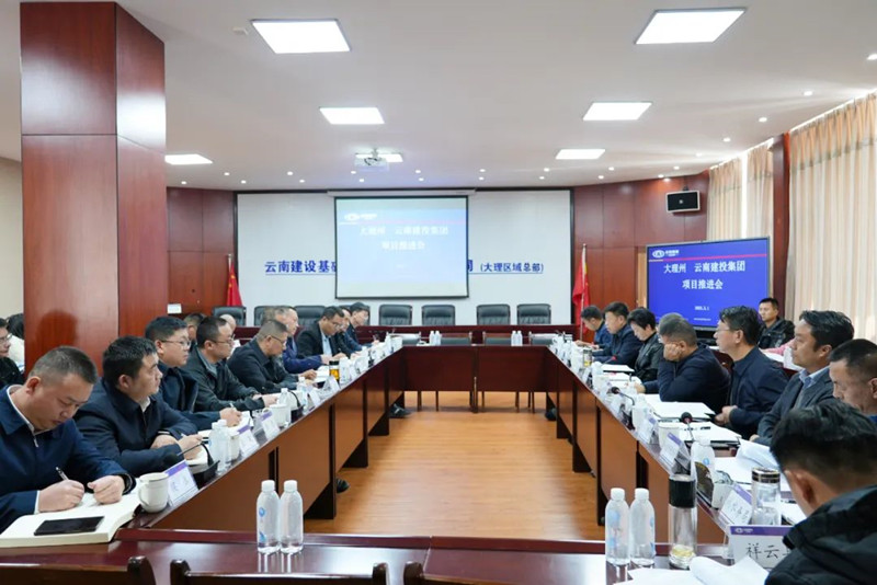 世界杯足球网与大理州召开项目推进会