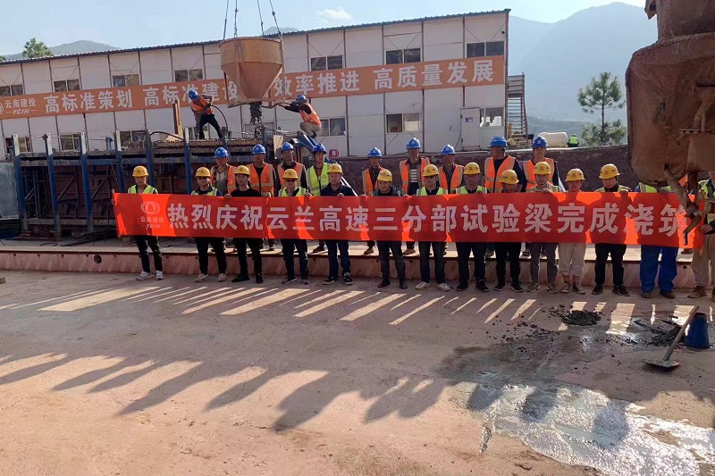 云兰高速三分部首片T梁浇筑完成