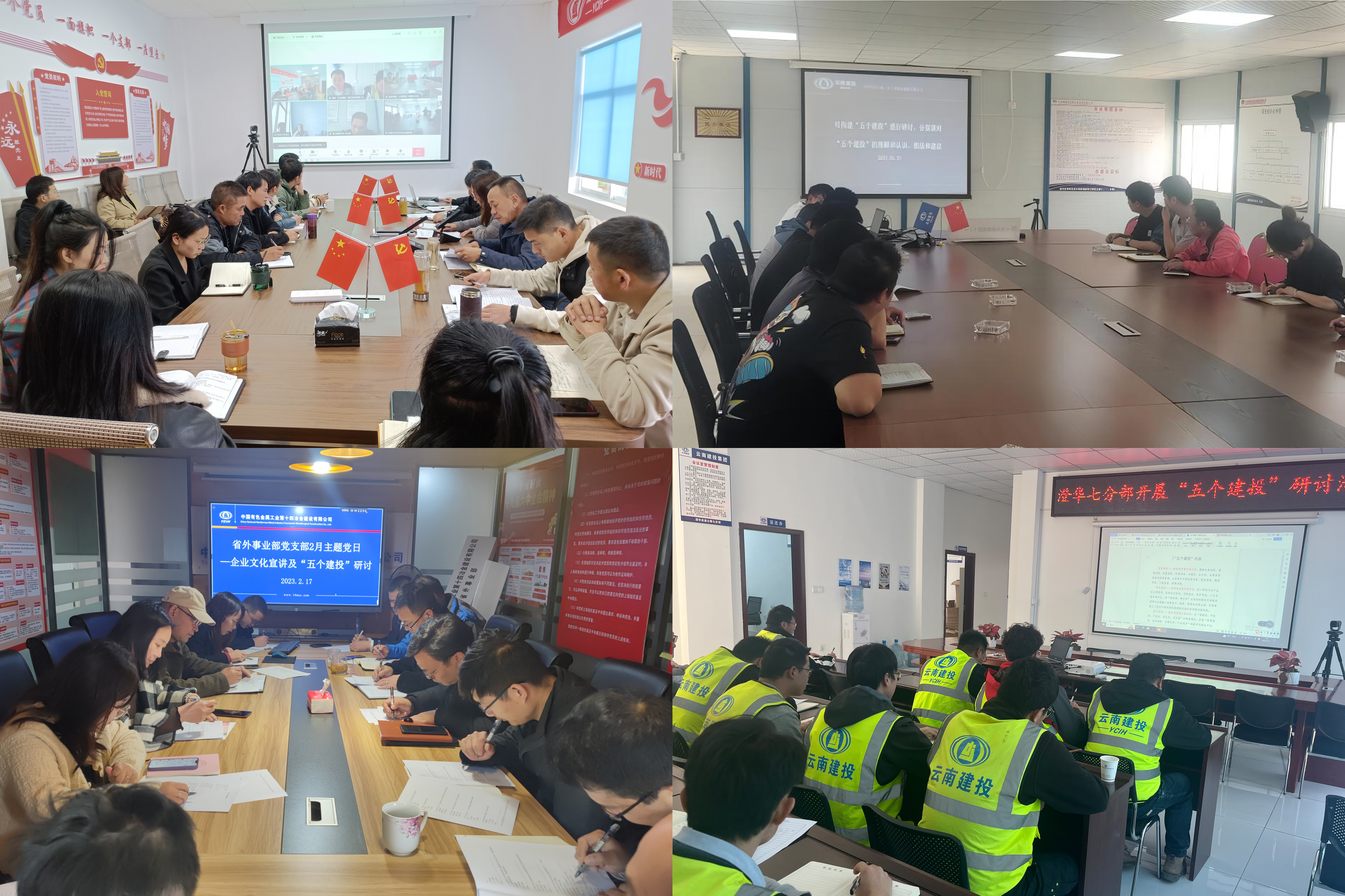 十四冶开展“五个建投”建设大讨论