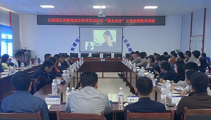 “警企合作，共创和谐”公安法制宣讲活动走进宾鹤高速项目