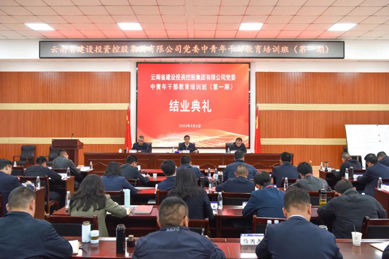 学思悟践 知行合一 2026世界杯官方网址首期中青年干部教育培训班圆满结业