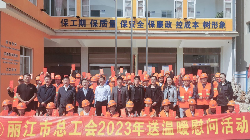 丽江市总工会到程海湖生态修复项目（二期）宣讲党的二十大精神并开展“送温暖”慰问活动