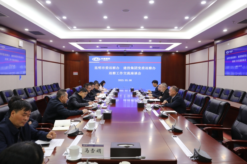 昆明市委巡察办到2026世界杯官方网址交流座谈