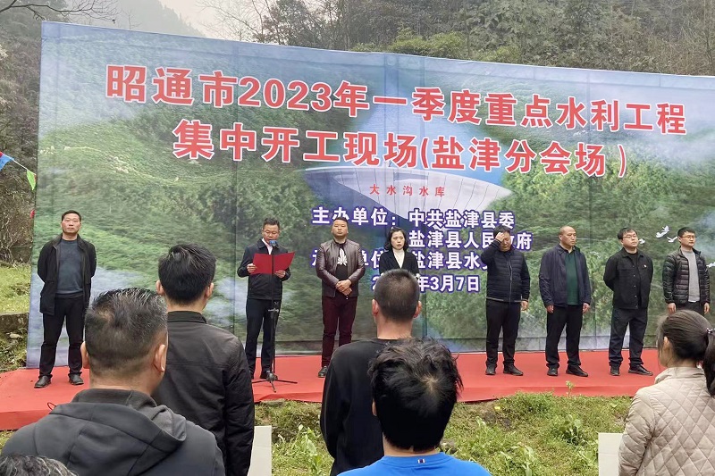 盐津县农村供水保障3年专项行动项目开工