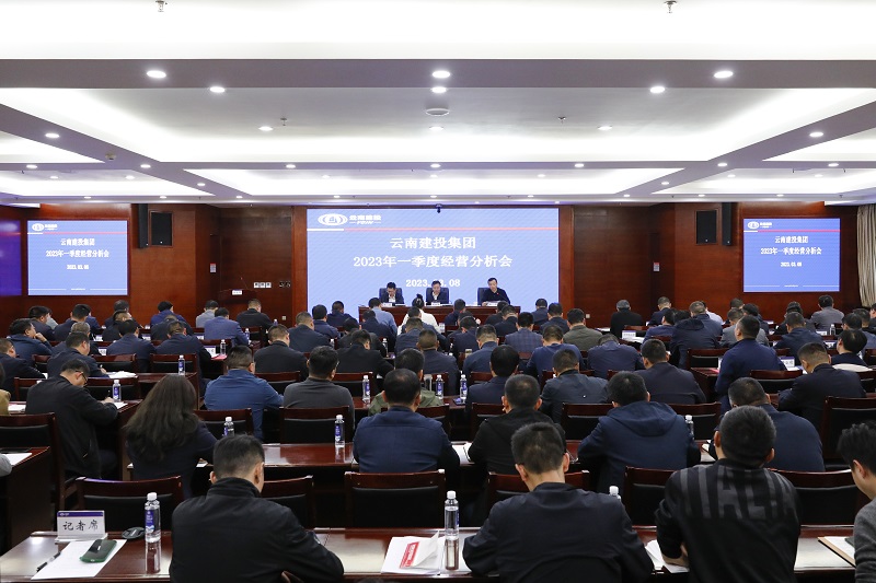 世界杯直播网召开2023年一季度经营分析会