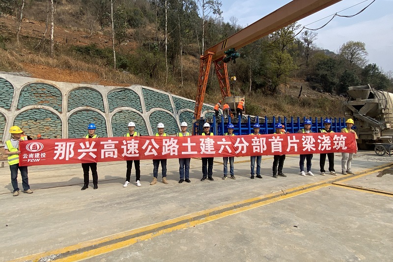 那兴高速六分部首片T梁浇筑完成