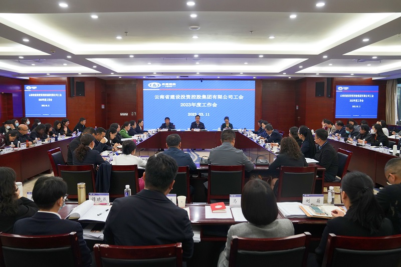 世界杯足球网工会召开2023年度工作会