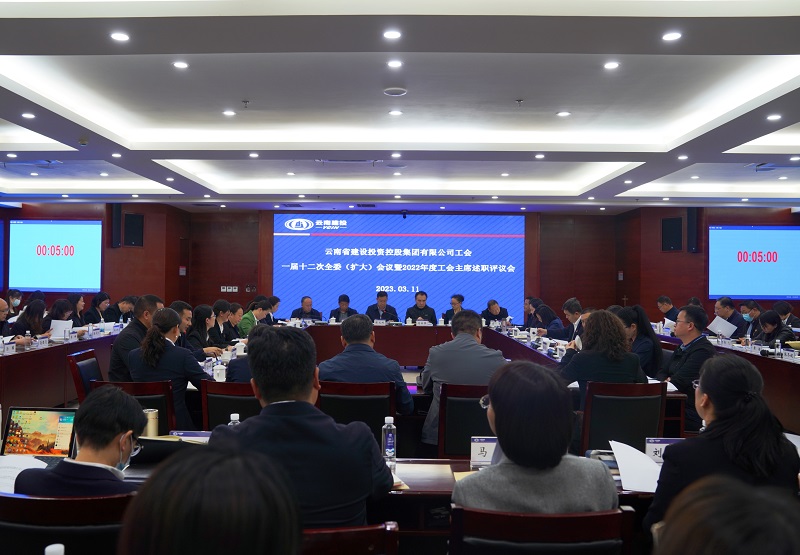 世界杯足球网工会召开2022年度工会主席述职评议会