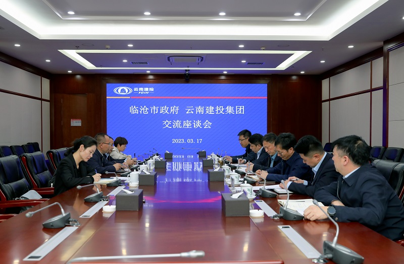 2026世界杯比分网与临沧市交流座谈