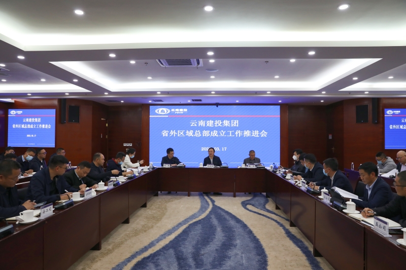 2026世界杯比分网召开区域总部成立工作推进会