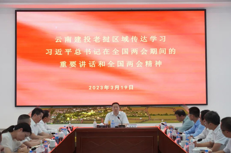 陈祖军为老挝区域干部职工传达习近平总书记在全国两会期间的重要讲话和全国两会精神