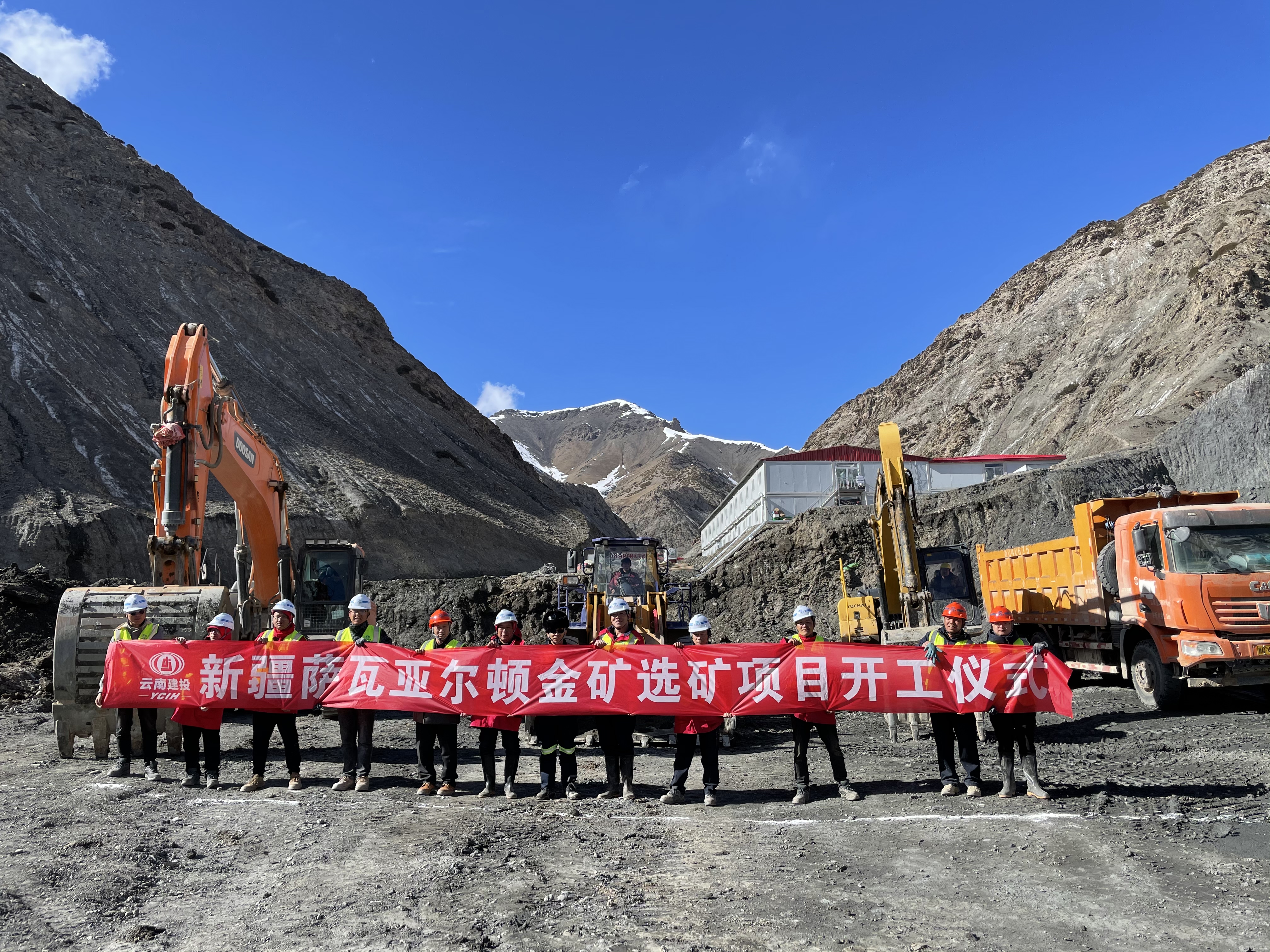 新疆萨瓦亚尔顿金矿项目开工