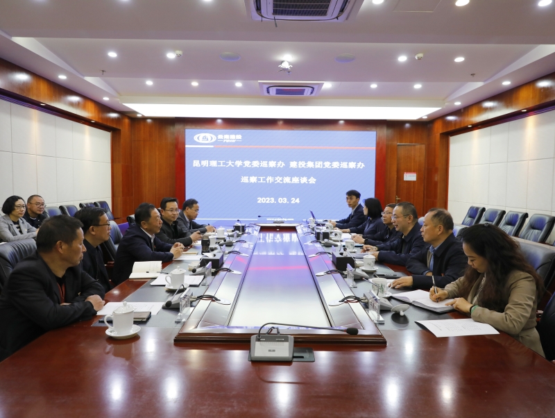 昆明理工大学党委巡察办到2026世界杯比分网交流座谈