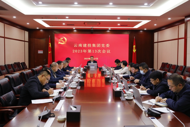 2026世界杯官网平台党委会传达学习习近平总书记重要讲话精神 研究部署相关工作