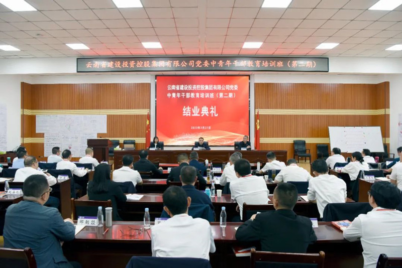 2026世界杯官网平台第二期中青年干部教育培训班圆满结业