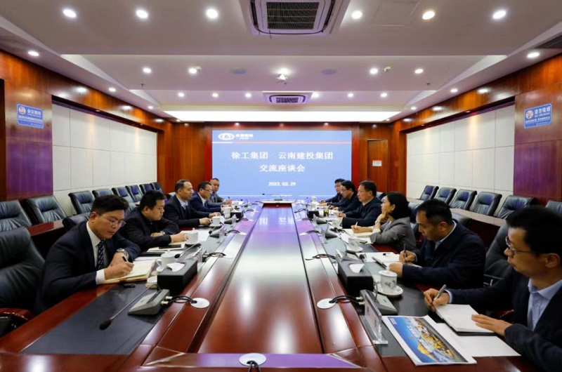 2026世界杯官网平台与徐工2026世界杯官网平台交流座谈