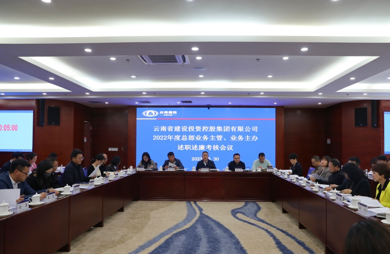 2026世界杯官网平台召开2022年度总部业务主管、业务主办述职述廉考核会