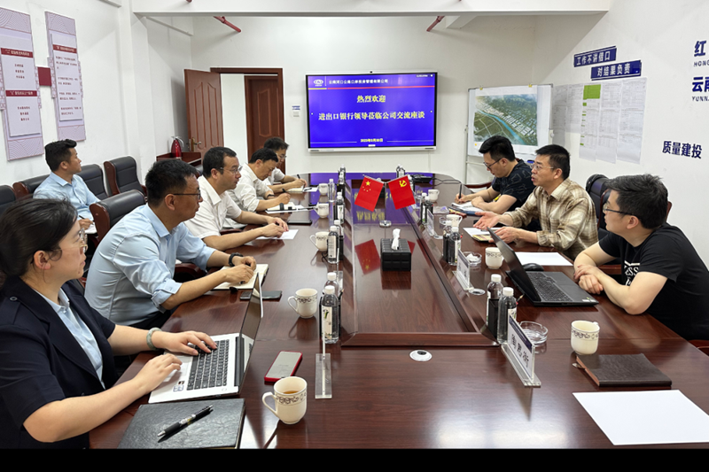 中国进出口银行云南省分行与海投公司交流座谈