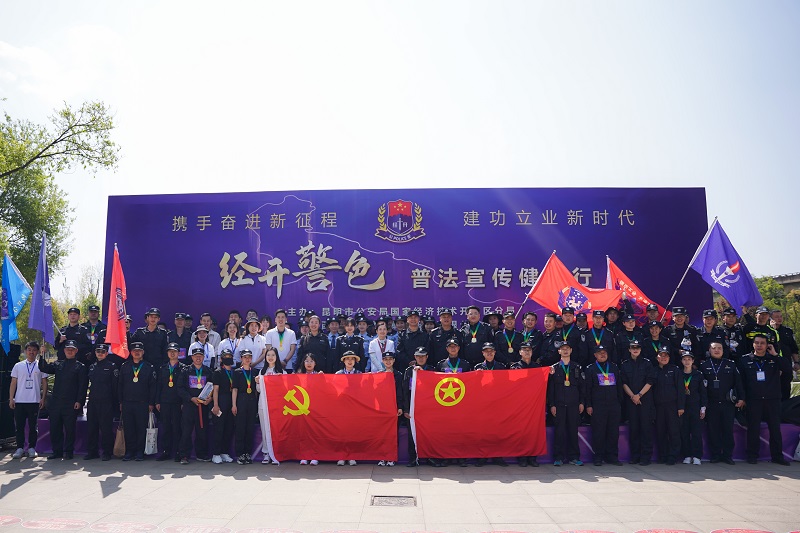 链式共建促发展 ｜ 经开“警”色·普法宣传健步行活动圆满结束