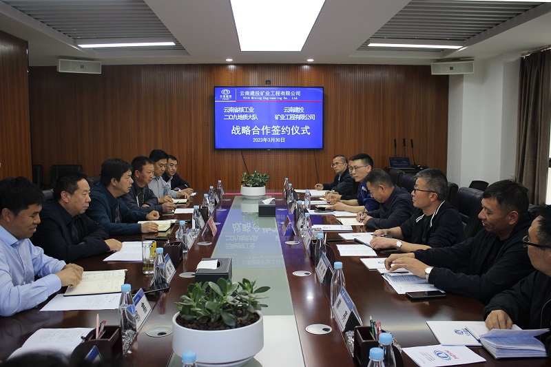 矿业世界杯足球网与云南省核工业二0九地质大队签订战略合作协议