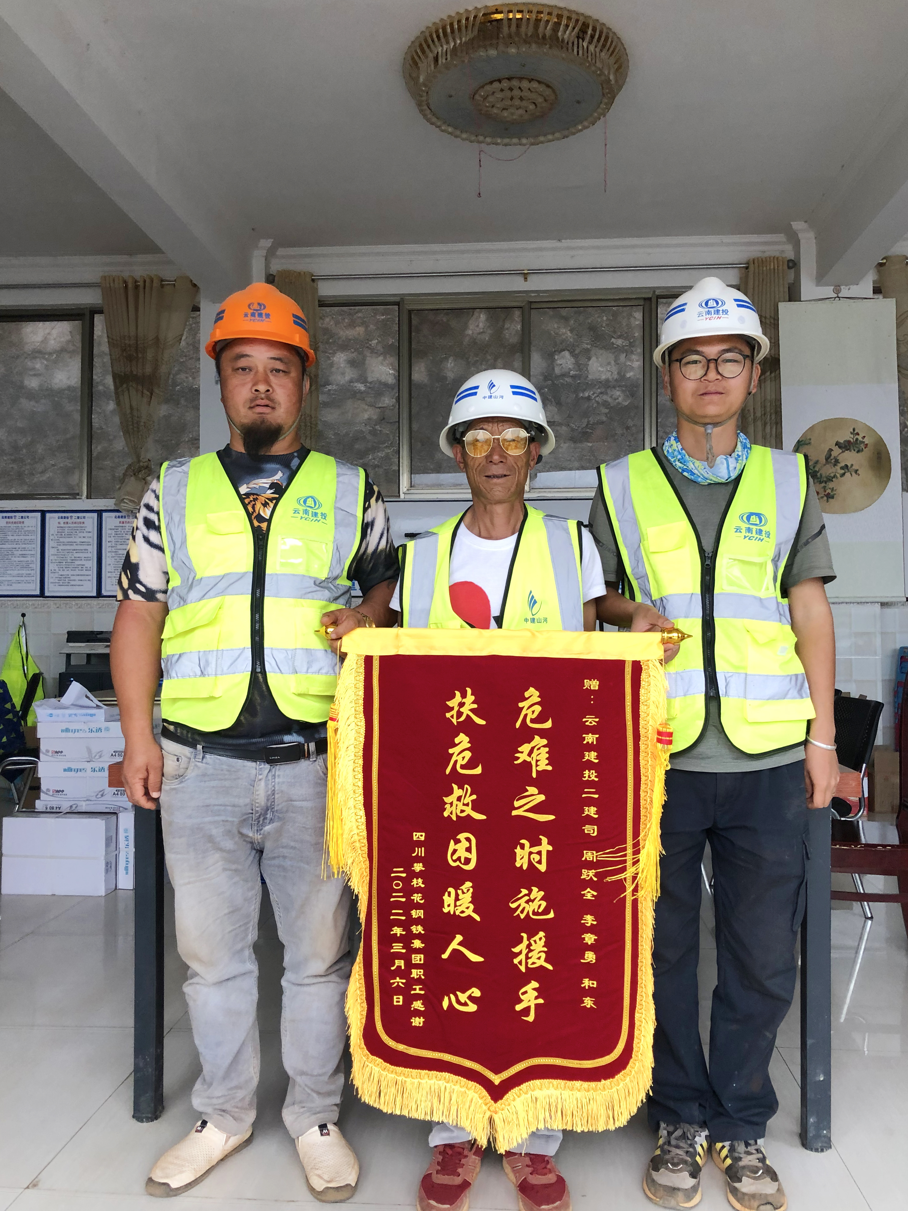 攀钢职工锦旗致谢二世界杯官方程海项目职工